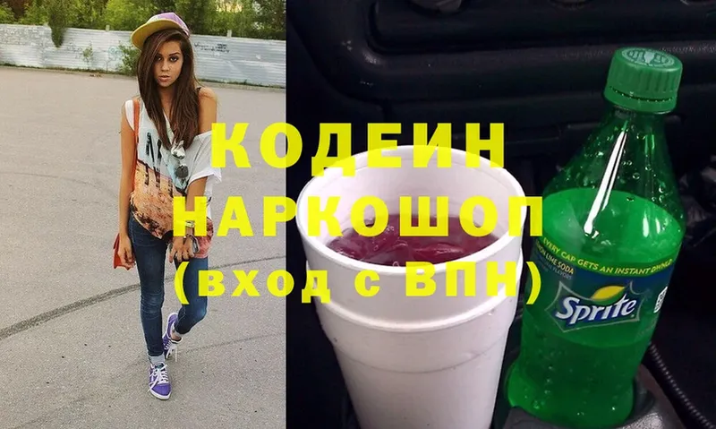 Кодеин Purple Drank  где купить   Пыталово 